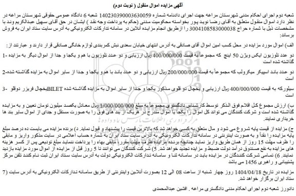 مزایده دو عدد تلوزیون ایکس ویژن 50 اینچ و...