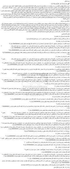 مزایده دویست قصب از باغ مجاور (مشهور به باغ ابراهیم خان) ازصحرای نازی اباد و...