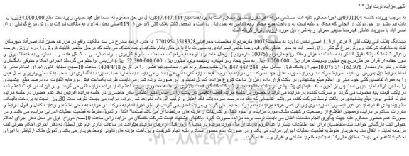 مزایده ششدانگ پلاک ثبتی پلاک ثبتی 3 فرعی از113 اصلی