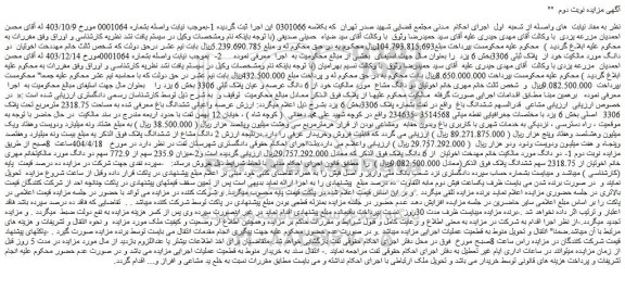 مزایده ششدانگ باغ