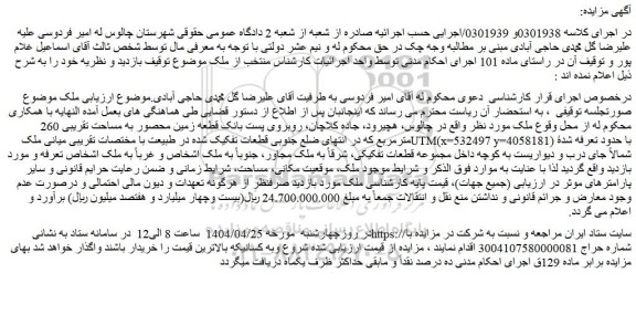 مزایده ملک