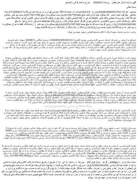 مزایده ملک پلاک ثبتی  10669 فرعی از 3740اصلی