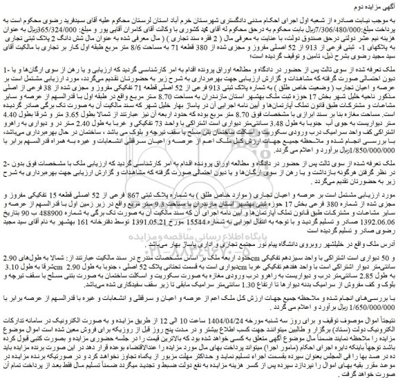 مزایده عرصه و اعیان تجارب ( وضعیت خاص طلق ) به شماره پلاک ثبتی 913 فرعی از 52 اصلی قطعه 71 تفکیکی مفروز و مجزی شده از 38 فرعی از اصلی