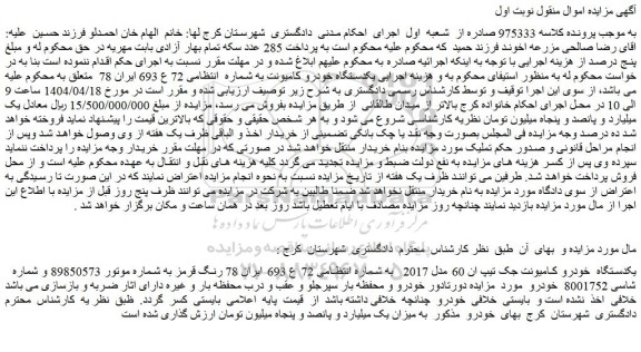 مزایده یکدستگاه خودرو کامیونت