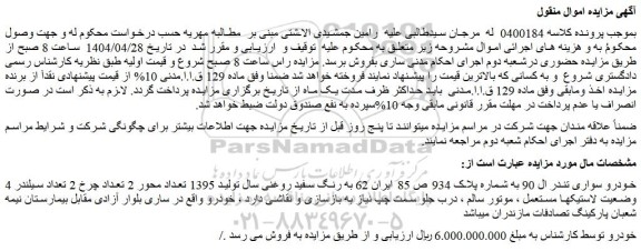 مزایده خودرو سواری تندر ال 90