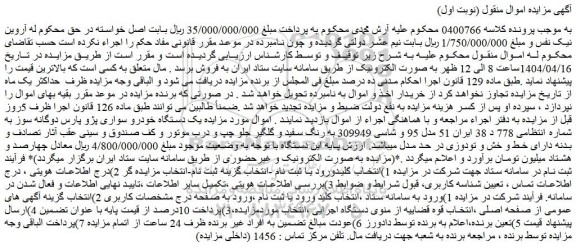 مزایده یک دستگاه خودرو سواری پژو پارس دوگانه سوز