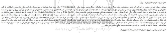 مزایده اسکلت فلزی نیمه ساخته