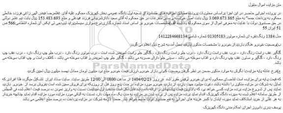 مزایده خودرو سواری سیستم:پراید تیپ:جی تی ایکس آی