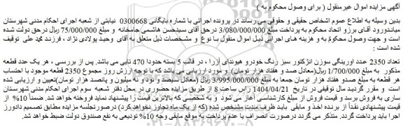 مزایده تعداد 2350 عدد اورینگی سوزن انژکتور سبز رنگ خودرو هیوندای آزرا