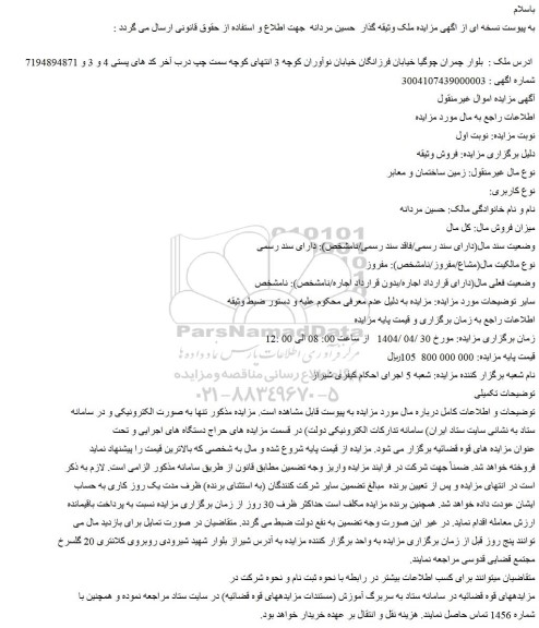 مزایده زمین ساختمان و معابر
