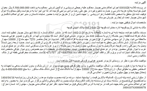 مزایده قطعه زمین خشکه زاری به مساحت 444 متر مربع