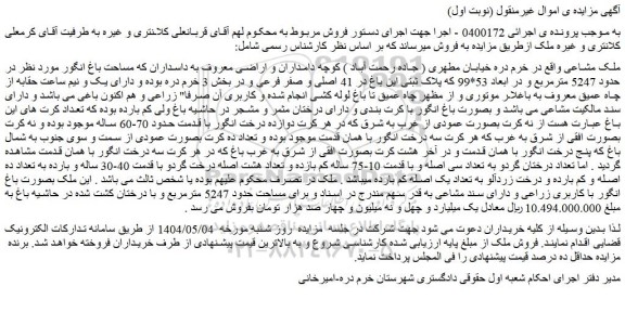 مزایده ملک مشاعی