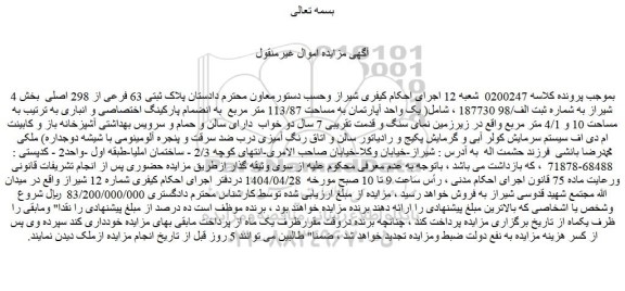 مزایده ملک پلاک ثبتی 63 فرعی از 298 اصلی