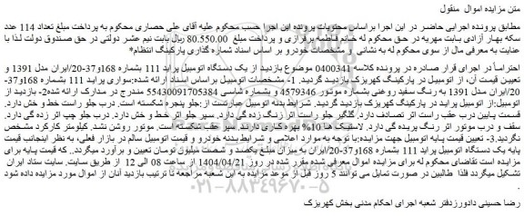 مزایده یک دستگاه اتومبیل پراید 111