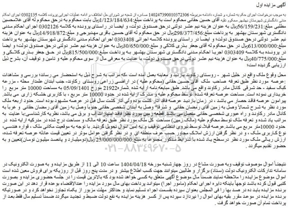 مزایده ملک