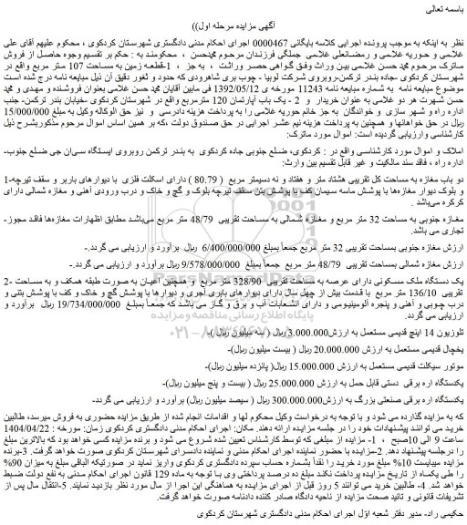مزایده  1-قطعه زمین به مساحت 107 متر مربع