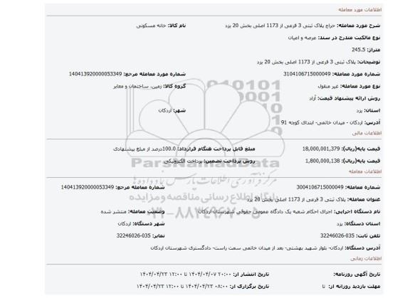 مزایده، پلاک ثبتی 3 فرعی از 1173 اصلی بخش 20 یزد