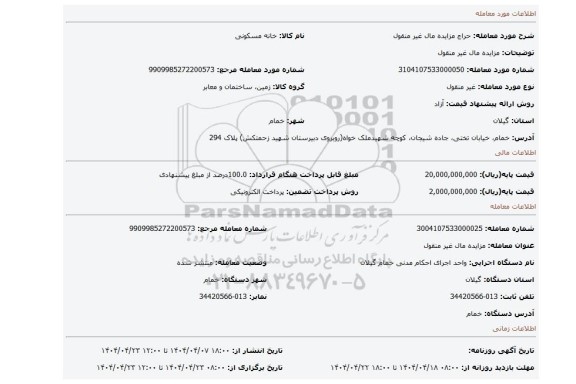 مزایده، مزایده مال غیر منقول
