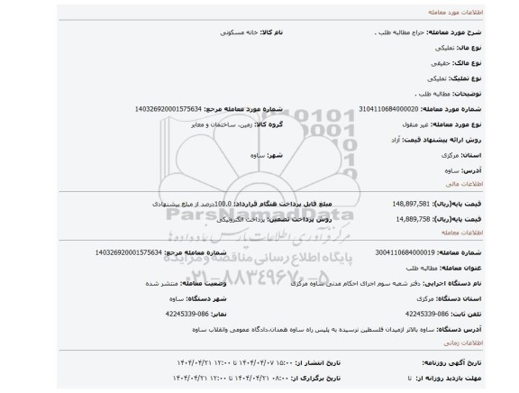 مزایده، مطالبه طلب .