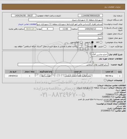 استعلام اجاره ماشین آلات