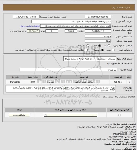 استعلام بهسازی و ساماندهی ورودی قلعه خواجه از سمت دینراک