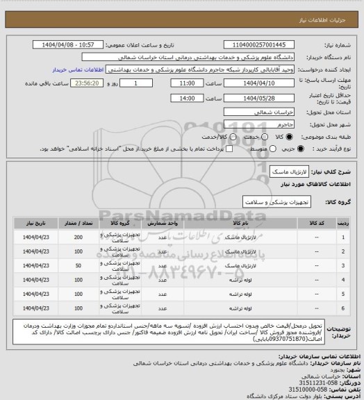 استعلام لارنژیال ماسک