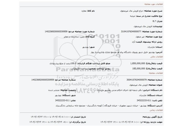 مزایده، فروش مال غیرمنقول