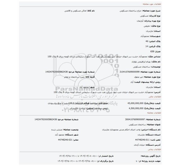 مزایده، ساختمان مسکونی