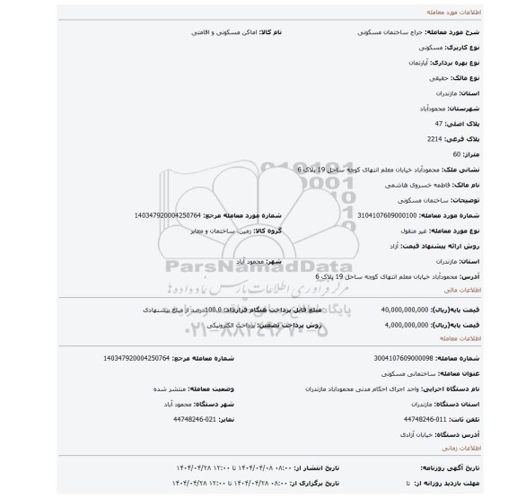 مزایده، ساختمان مسکونی