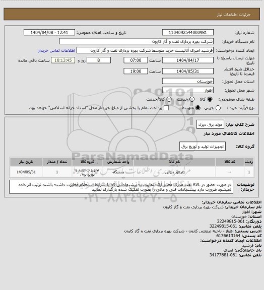 استعلام مولد برق دیزل