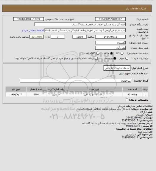 استعلام آسفالت کوچک نظرخانی
