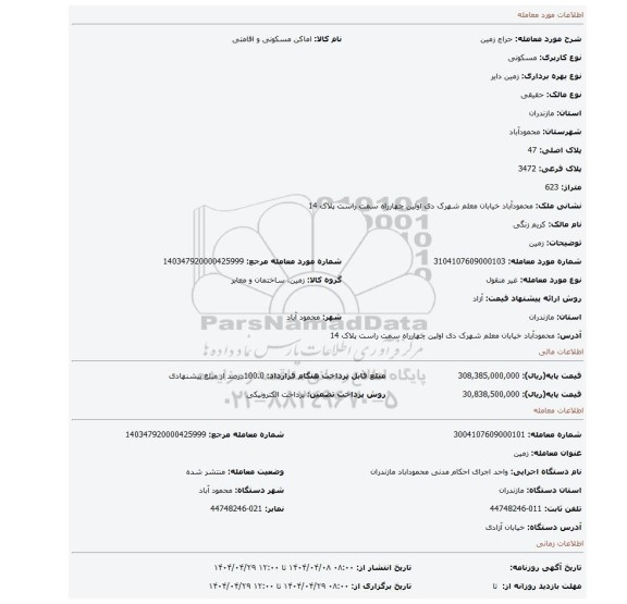 مزایده، زمین