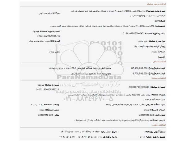 مزایده، پلاک ثبتی 41/3856 بخش 7 زنجان در زنجان-زیباشهر-بلوار ناصراشتری شرقی-خیابان بیست متری سوم-کوچه عمید ز