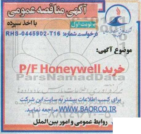 مناقصه خرید P/F Honeywell