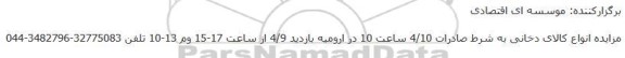 مزایده انواع کالای دخانی به شرط صادرات