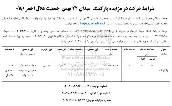 مزایده پارکینگ
