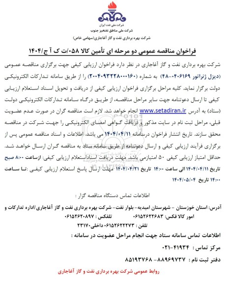 مناقصه خرید دیزل ژنراتور