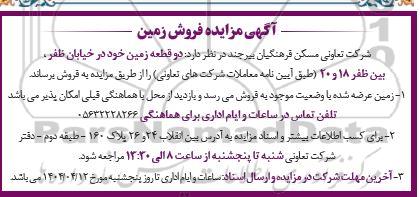 مزایده فروش زمین