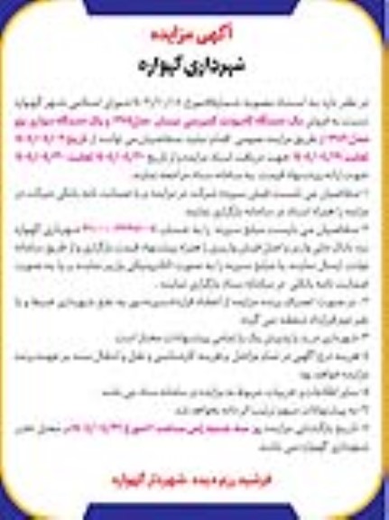 مزایده فروش یک دستگاه کامیونت کمپرسی نیسان مدل 1384...