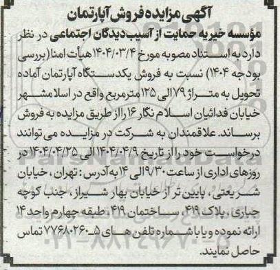 مزایده فروش آپارتمان