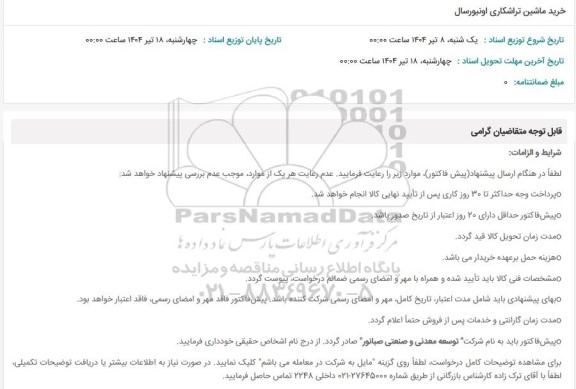 استعلام خرید ماشین تراشکاری اونیورسال