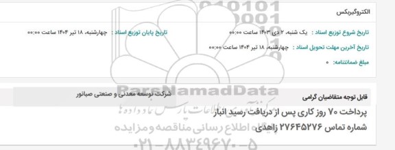 استعلام الکتروگیربکس