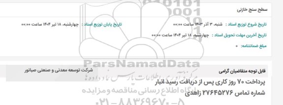 استعلام سطح سنج خازنی