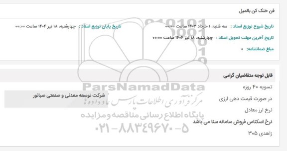 استعلام فن خنک کن بالمیل