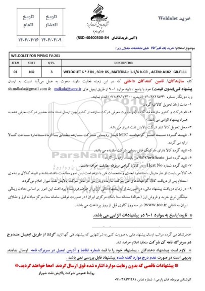 استعلام خرید Weldolet