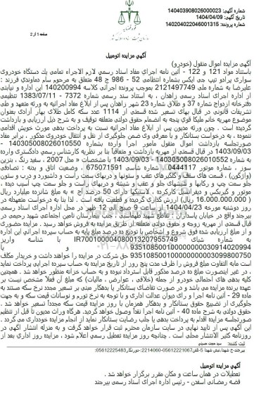 مزایده فروش خودرو پرادو جی ایکس