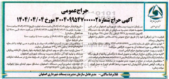 حراج عمومی یک دستگاه کامیون کشنده بنز 2628 نارنجی