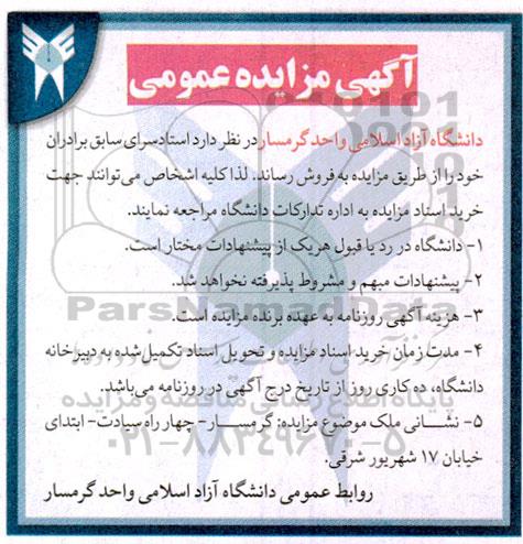 مزایده فروش استاد سرای سابق برادران