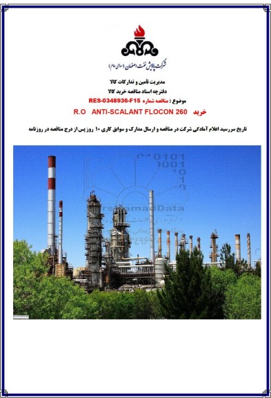 مناقصه خرید R.O ANTI - SCALANT FLOCON 260 