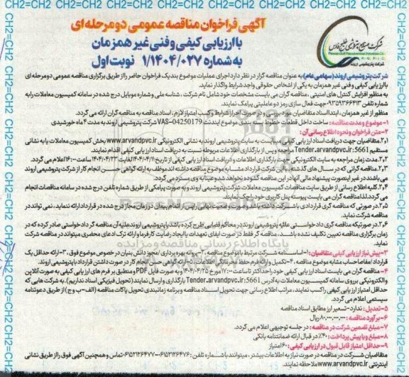 مناقصه ساخت داخل قطعات خطوط بسته بندی موضوع ایندنت ...